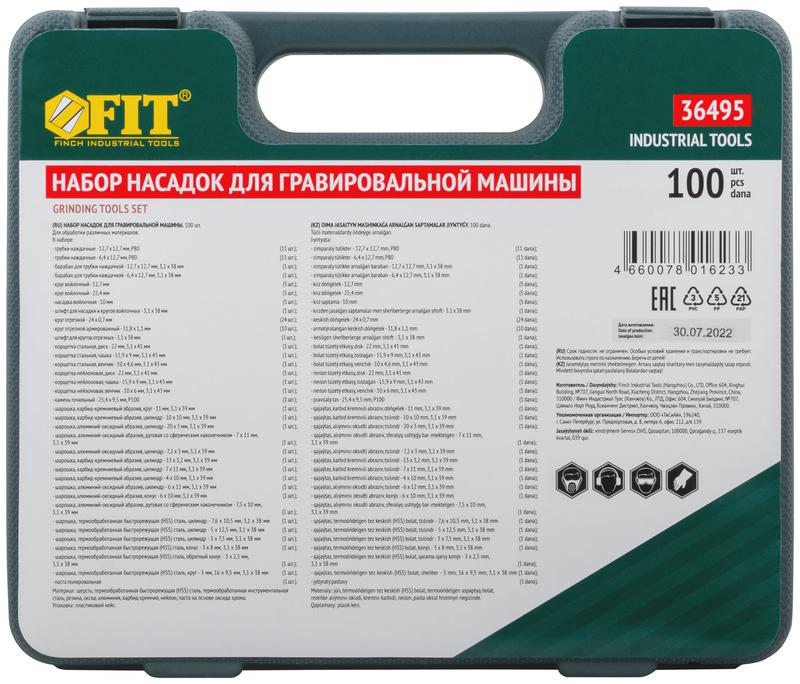 Набор насадок для гравировальноймашины в чемоданчике 100шт FIT 36495
