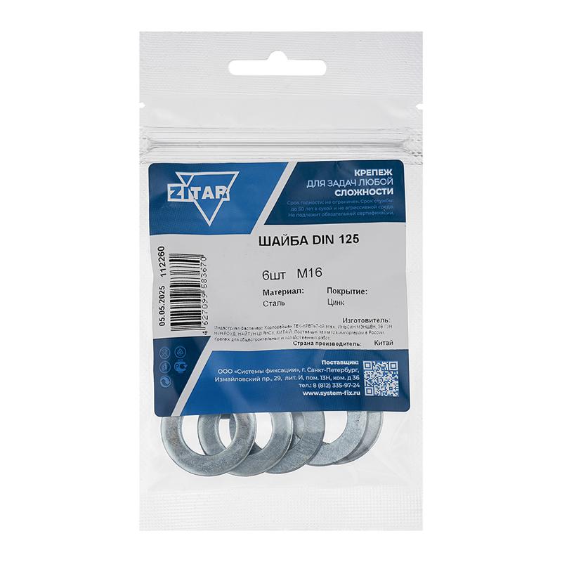 Шайба плоская М16 DIN 125а оцинк. (уп.6шт) Tech-Krep/Zitar 112260