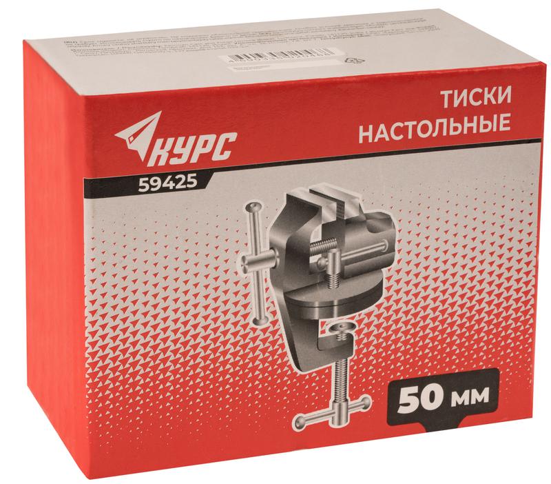 Тиски настольные облегченные поворотные 50мм (1.05кг) КУРС 59425