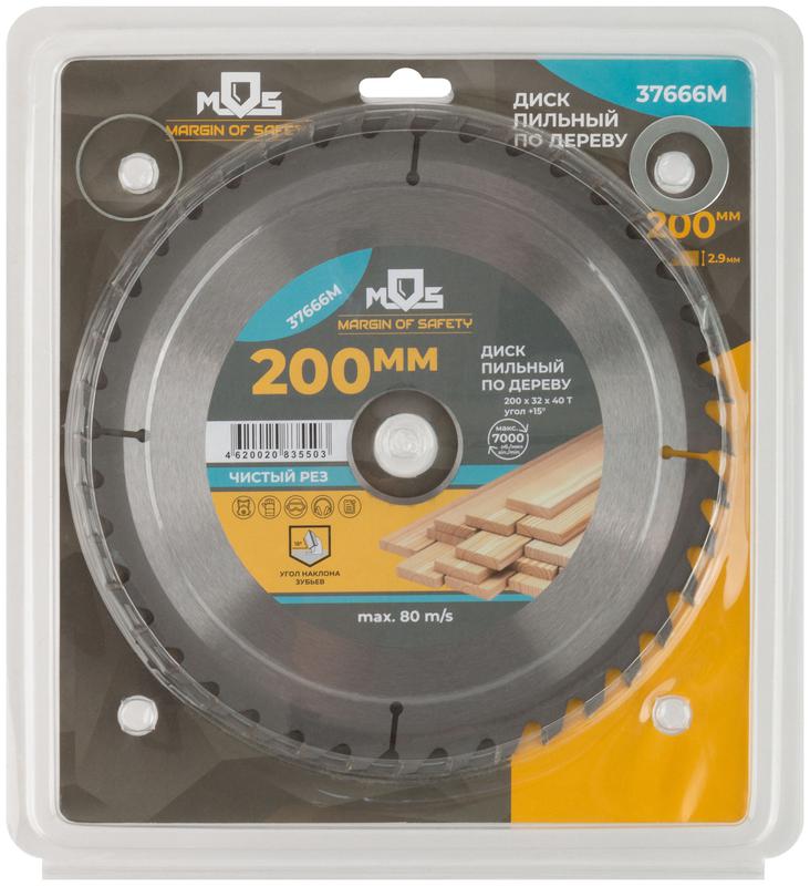 Диск пильный для циркулярных пил по дереву 200х32х40T + 2 кольца: 32/30 и 30/20мм MOS 37666М