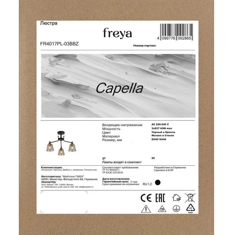 Люстра Capella 60Вт E27х3 IP20 Freya FR4017PL-03BBZ