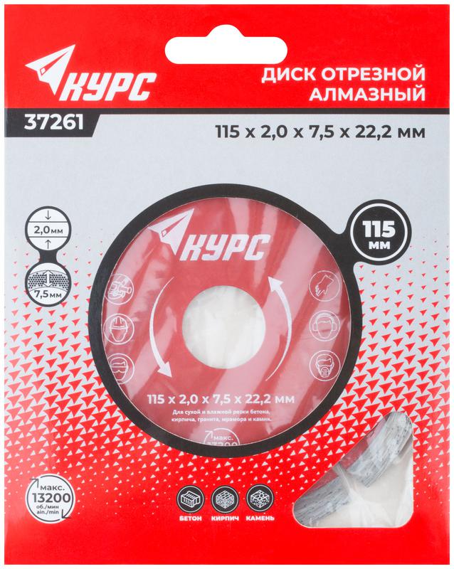 Диск отрезной алмазный сегментный 115х2.0х7.5х22.2мм сухая и влажная резка КУРС 37261