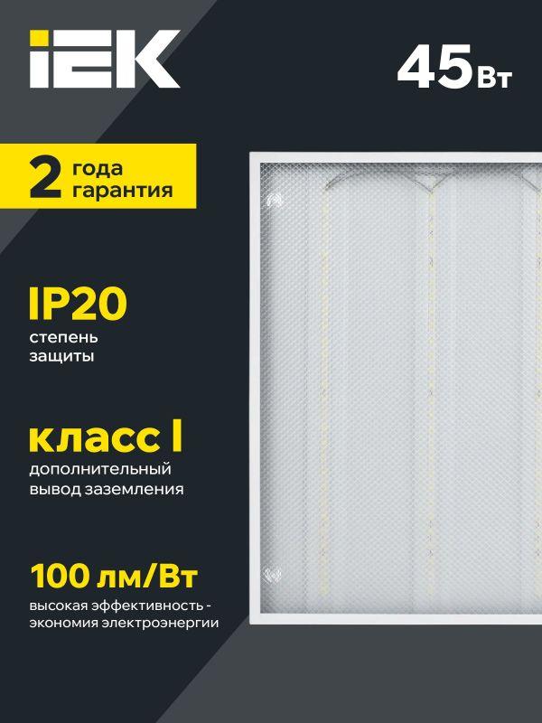 Светильник светодиодный ДВО 6572-P 45Вт 6500К 595х595х20 универс. рассеив. призма с драйвером панель IEK LDVO2-6572-45-6500-K01