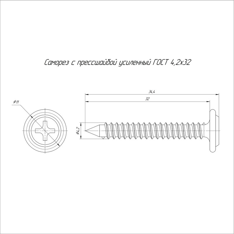 Саморез с прессшайбой усиленный ГОСТ 4.2х32 (уп.100шт) Промрукав PR17.00345