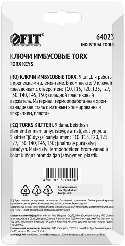 Ключ "звездочки" Т10-Т50 с отверст. в пластик. держателе CrV сталь (уп.9шт) FIT 64023