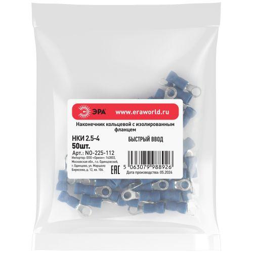 Наконечник кольцевой НКИ 2.5-4 с изолированным фланцем (уп.50шт) Эра Б0063326