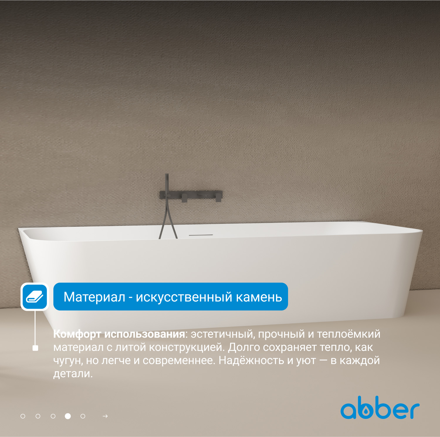 Ванна из искусственного камня ABBER Stein AS9617 белая матовая