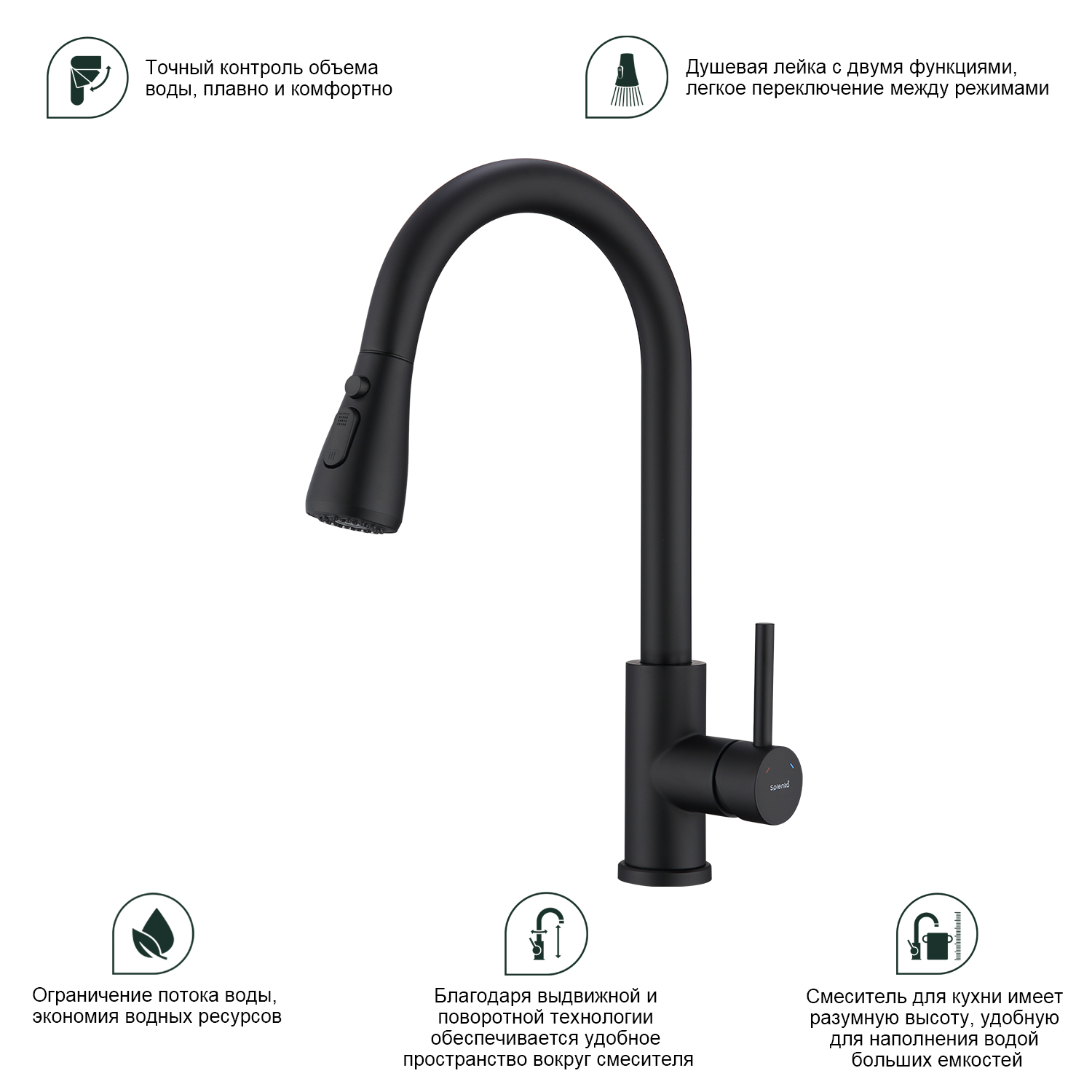Смеситель для кухни с выдвижным изливом Splenka S203.49.06, черный