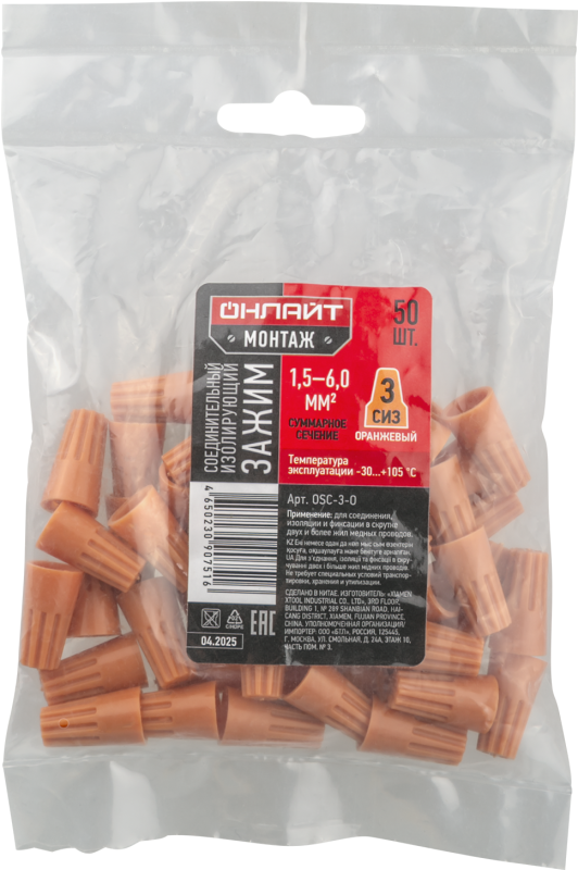 Соединитель проводов СИЗ OSC-3-O (уп.50шт) ОНЛАЙТ 90751