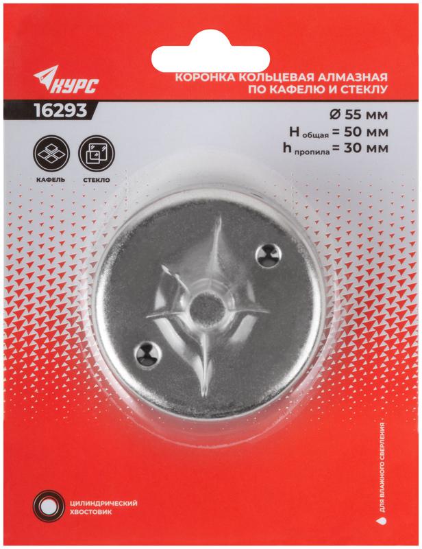 Коронка алмазная кольцевая по кафелю и стеклу 55х50мм КУРС 16293