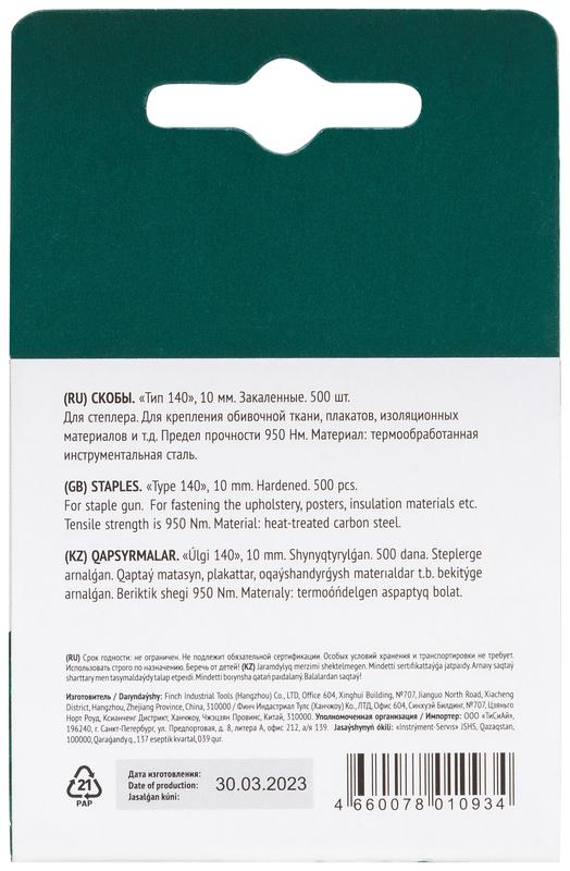 Скоба для степлера закаленные прямоугольные 10 6ммх1.2мм (широкие тип 140) 10мм (уп.500шт) FIT 31210