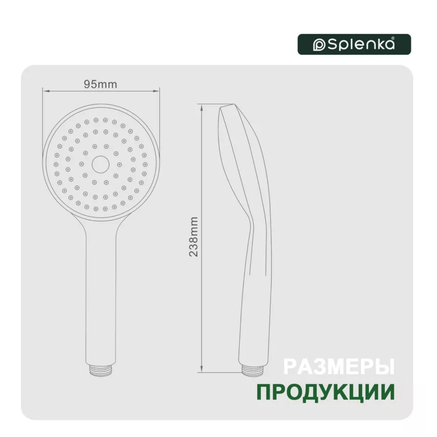 Лейка для душа Splenka S450.08.06, черный