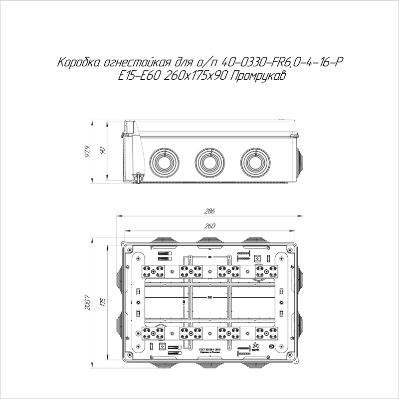 Коробка огнестойкая 260х175х90 о/п 40-0330-FR6.0-4-16-Р Е15-Е60 RAL2004 Промрукав 40-0330-FR6.0-4-16-Р