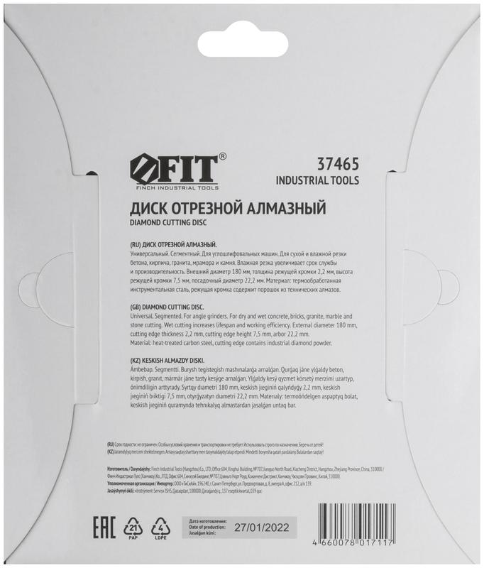 Диск отрезной алмазный сегментный 180х2.2х7.5х22.2мм сухая и влажная резка FIT 37465