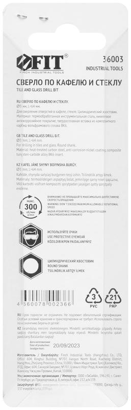 Сверло по кафелю 3мм FIT 36003