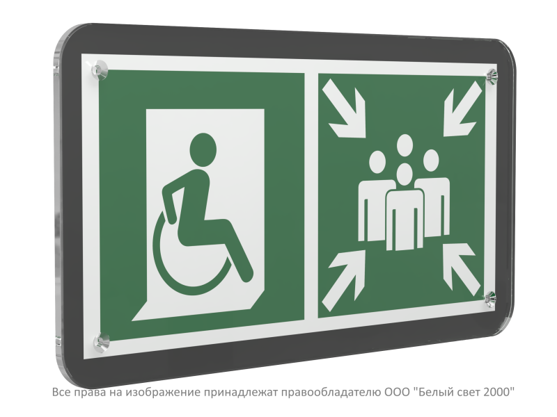 Знак безопасности PS-33186-Black.E74"Пункт сбора для МГН (безоп. зона МГН)" Белый свет a32993