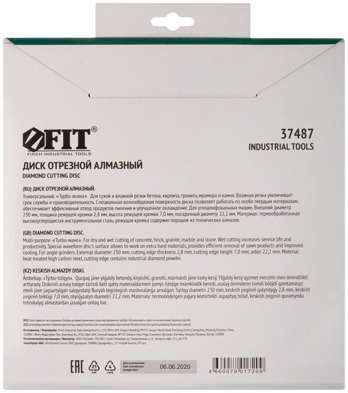 Диск отрезной алмазный Турбо-волна 230х2.8х7.0х22.2мм сухая и влажная резка FIT 37487