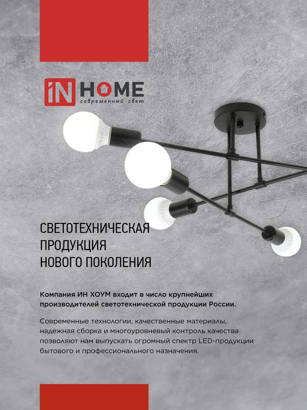 Светильник LOFT EASY-6E27-BL 6хE27 потолочн. под лампу; черн. IN HOME 4690612062648