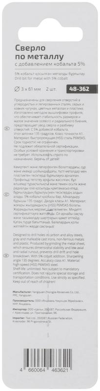 Набор сверл по металлу Profi 3х61мм с кобальтом 5проц. (уп.2шт) Cutop 48-362