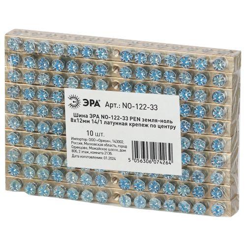 Шина NO-122-33 PEN "земля-ноль" 8х12мм 14/1 крепеж по центру латунь ЭРА Б0047248