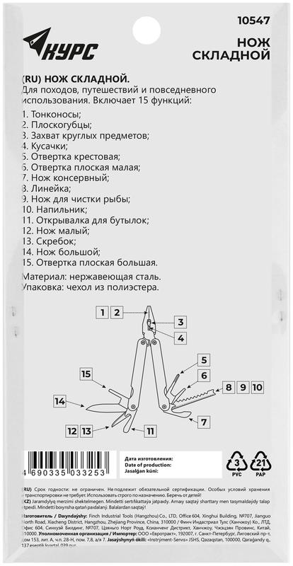 Нож складной 15 функций лезвие нерж. сталь КУРС 10547