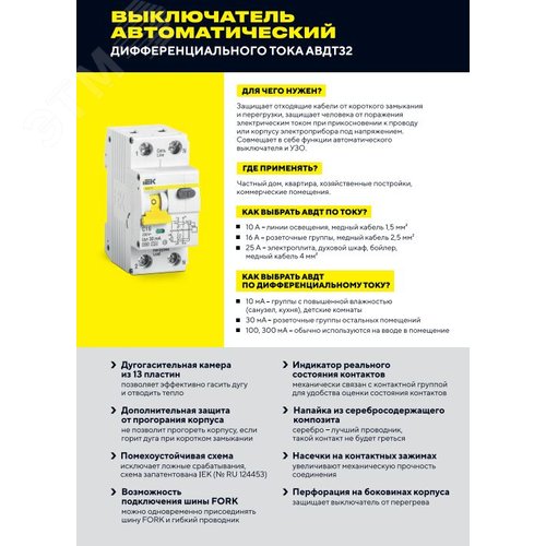 Выкл. авт. диф. тока АВДТ32ML тип A С25 10мА KARAT