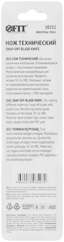 Нож технический 9мм усиленный прорезиненный FIT 10212