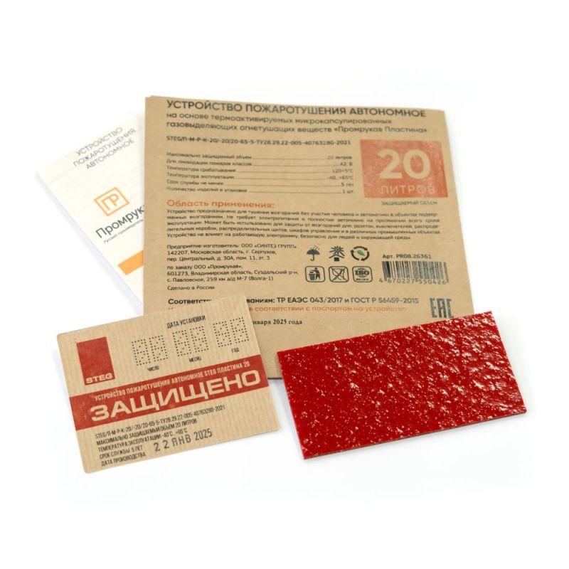 Пластина противопожарная STEG ПР-20 Промрукав PR08.26361