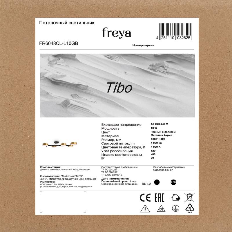 Светильник Tibo 10Вт IP20 потолочн. Freya FR6048CL-L10GB