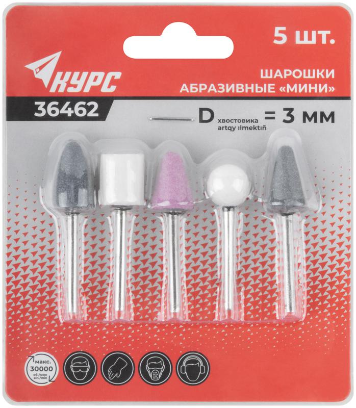 Шарошка абразивная по металлу малая штифт 3мм 5шт КУРС 36462