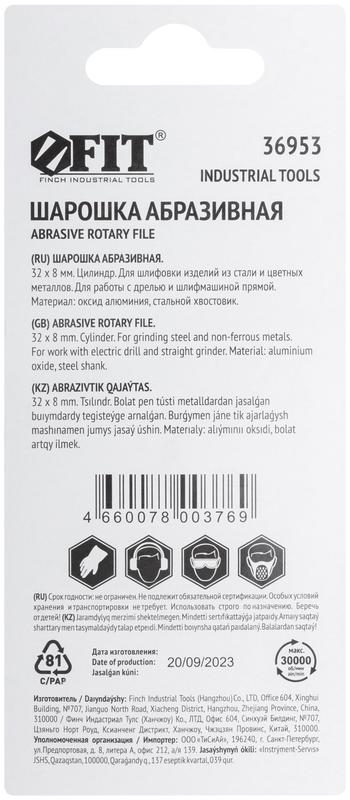 Шарошка абразивная по металлу хвостовик 6мм цилиндр 32х8мм FIT 36953