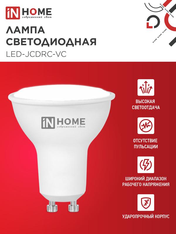 Лампа светодиодная LED-JCDRC-VC 14Вт 230В GU10 4000К 1260лм IN HOME 4690612047966