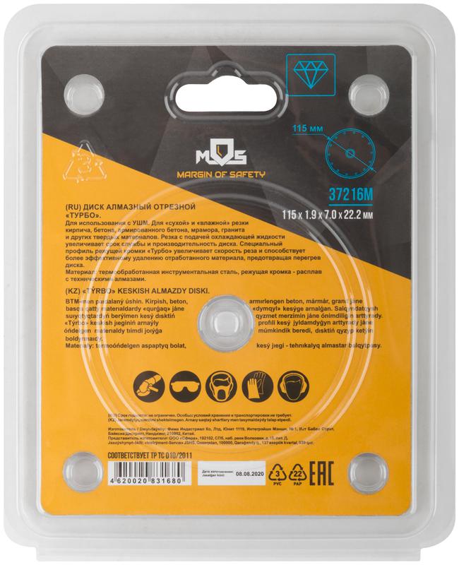 Диск отрезной алмазный Турбо 115х1.9х7х22.2мм сухая и влажная резка MOS 37216М