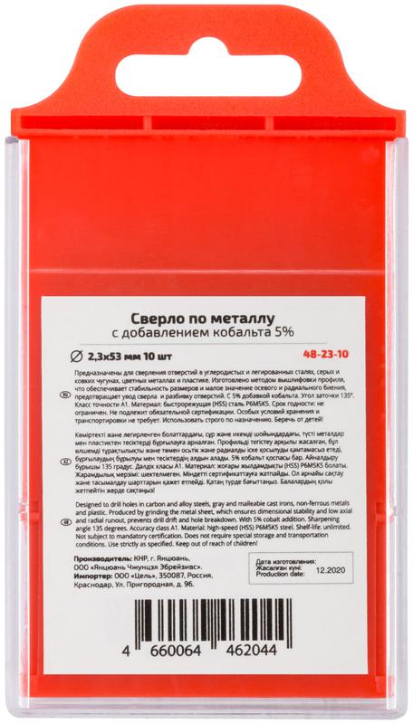 Набор сверл по металлу Profi 2.3х53мм с кобальтом 5проц. (уп.10шт) Cutop 48-23-10