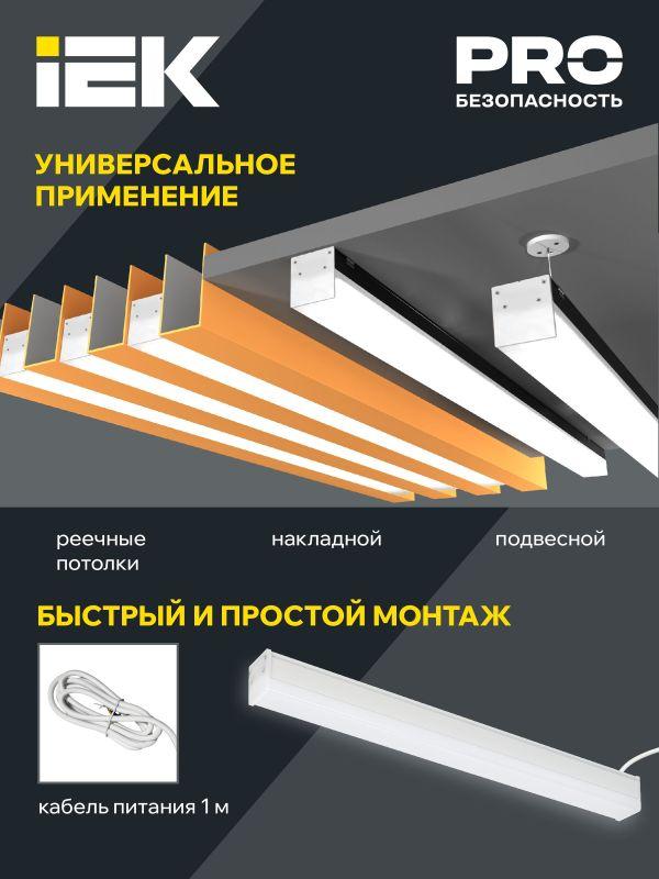 Светильник светодиодный 1011 20Вт 6500К 600мм линейный офисный бел. IEK LT-LDCK-0-1011-020-65-K01