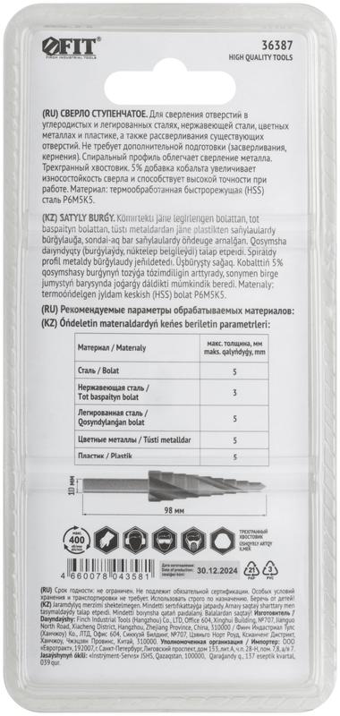 Сверло ступенчатое HSS Co5% (Р6М5К5) пометаллу спиральный профиль 13 ступеней 6-30мм FIT 36387