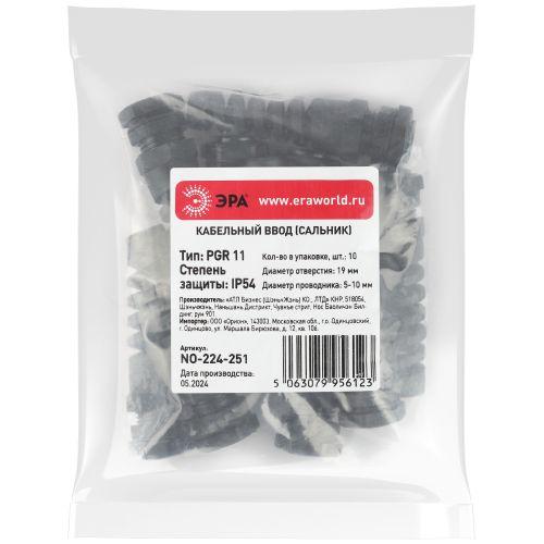 Ввод кабельный (сальник) PGR 11 d5-10мм (d отверст. 18.6мм) IP54 с гибким отводом (уп.10шт) Эра Б0065198