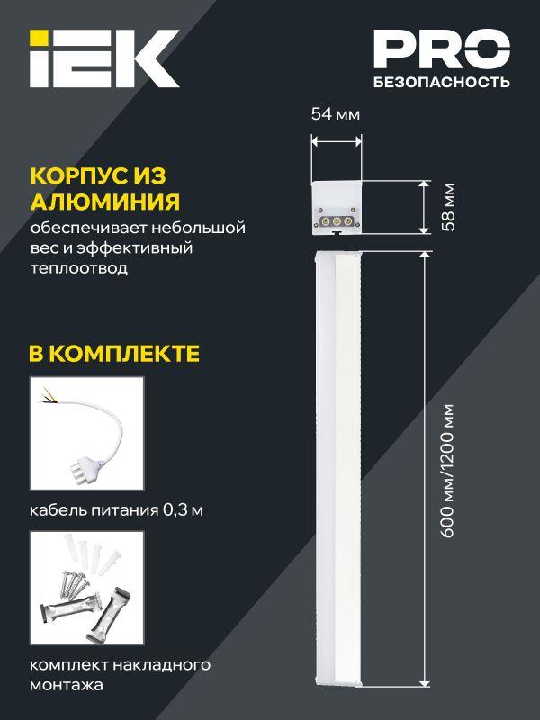 Светильник светодиодный 1010 20Вт 6500К 600мм магистральный линейный бел. IEK LT-LDCK-8-1010-020-65-K01
