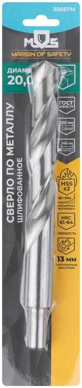 Сверло по металлу HSS шлифованное в блистере угол заточки 135град. 20.0х205мм MOS 35667М