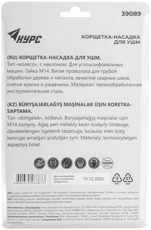 Корщетка-колесо с наклоном гайка М14 стальная витая проволока 125мм блистер КУРС 39089