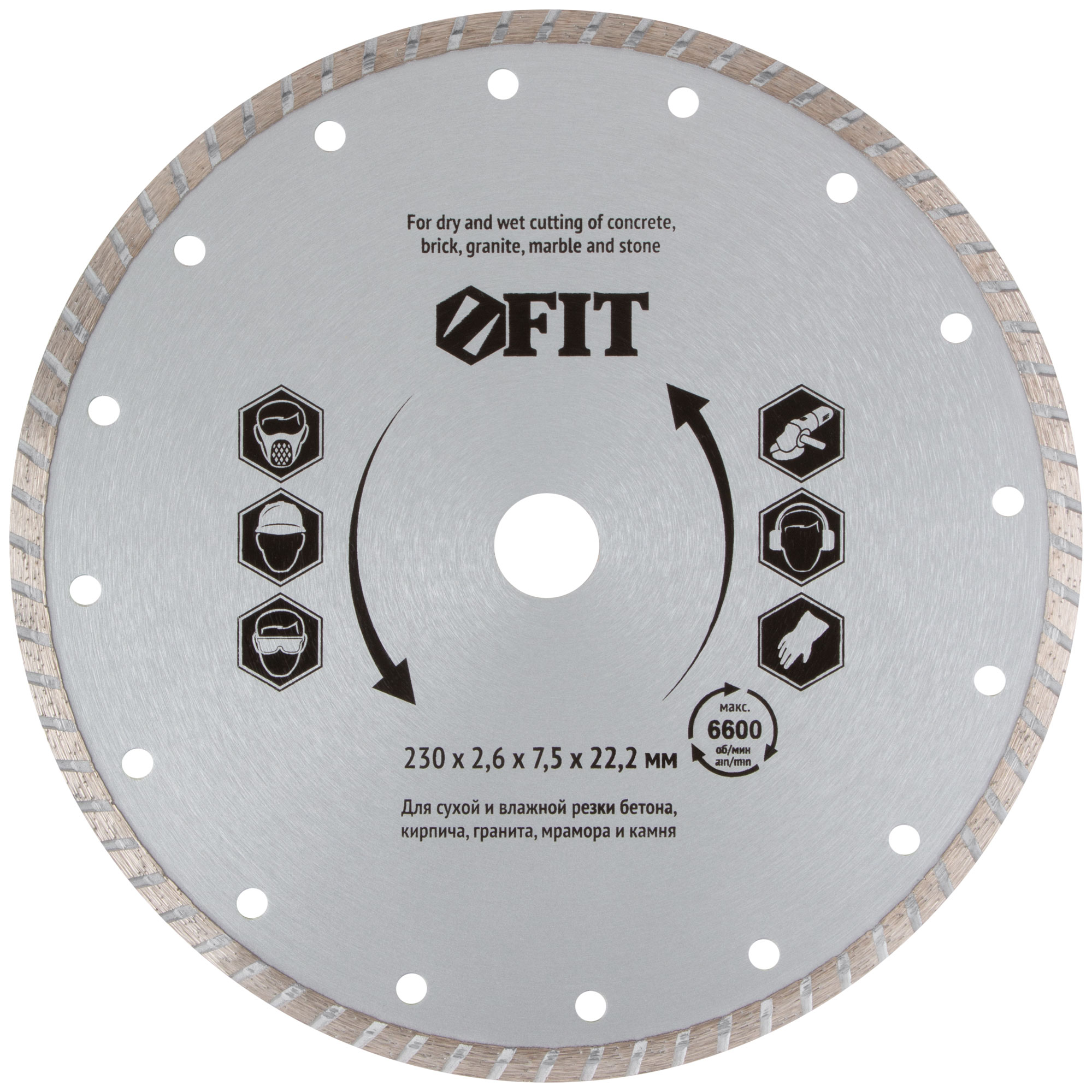 Диск отрезной алмазный "турбо" (сухая и влажная резка)  230х2,6/2,8х7,5х22,2 мм