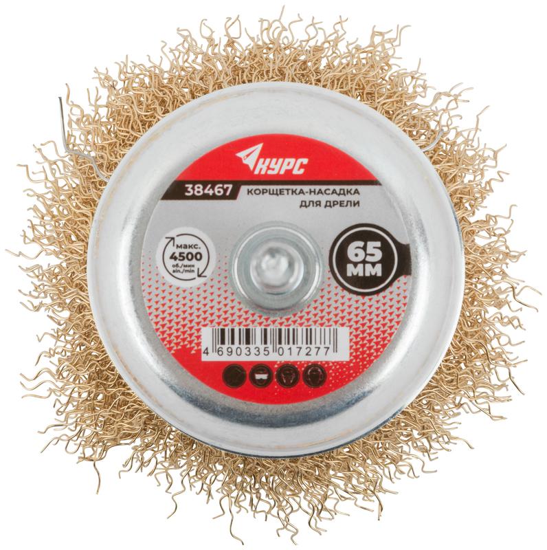 Корщетка чашечная со шпилькой стальная латунированная волнистая проволока 65мм КУРС 38467