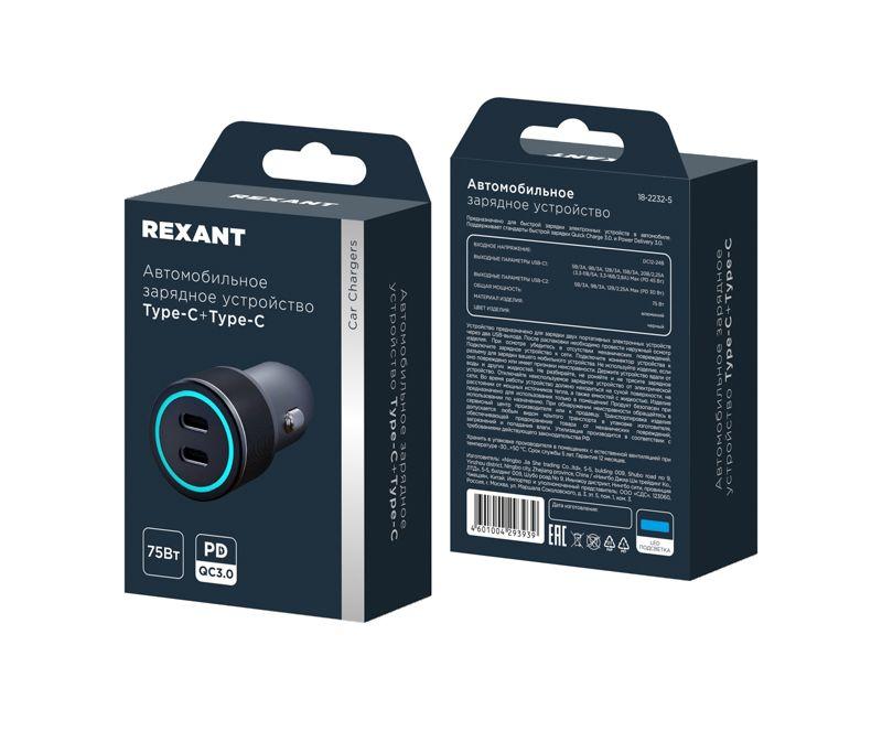 Устройство зарядное автомобильное c двумя портами (USB-C + USB-С) c LED-подсветкой 75Вт Rexant 18-2232-5