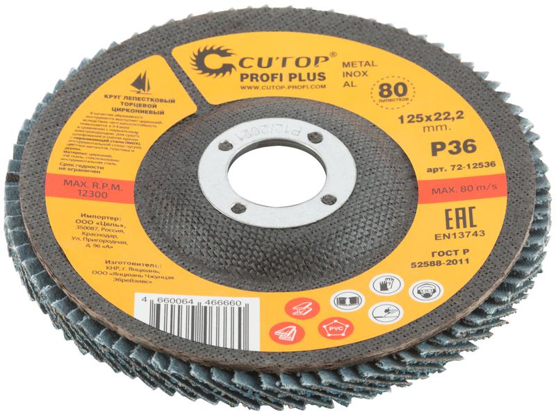 Круг лепестковый торцевой циркониевый Profi Plus (80 лепестков) 125х22.2мм Р36 Cutop 72-12536