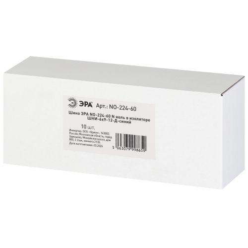 Шина N ноль в изоляторе ШНИ-6х9-12-Д син. NO-224-60 Эра Б0062968