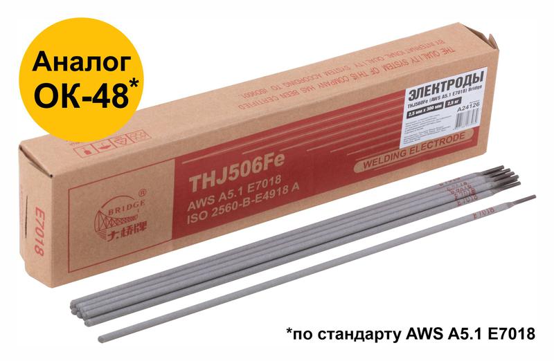 Электрод THJ506Fe "Bridge" (аналог ОК48) для углеродистых и низколегированных сталей 2.5х300мм (коробка 2.5кг) ВRIDGE 81781