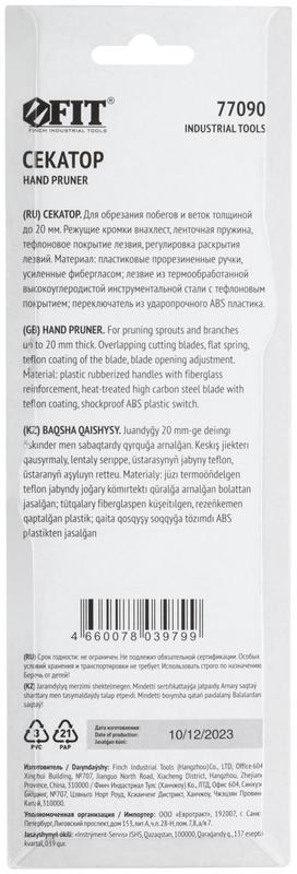 Секатор режущие кромки внахлест регулировка раскрытия ленточная пружина прорезин. ручки 210мм FIT 77090
