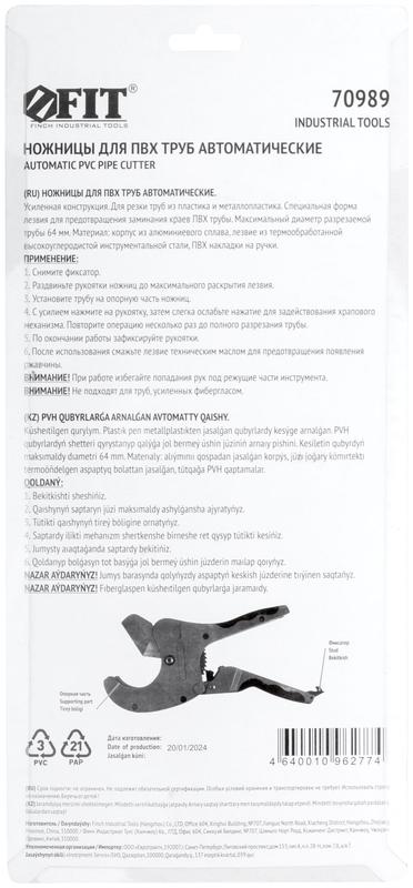 Ножницы для металлопластиковых трубок полуавтоматические 64мм FIT 70989