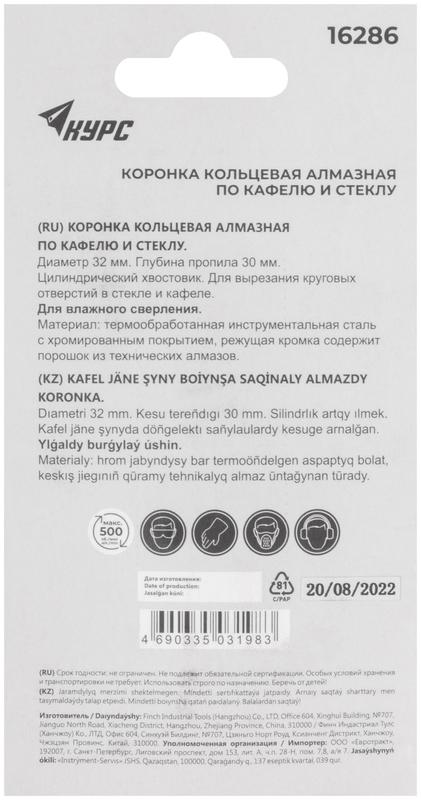 Коронка алмазная кольцевая по кафелю и стеклу 32х50мм КУРС 16286