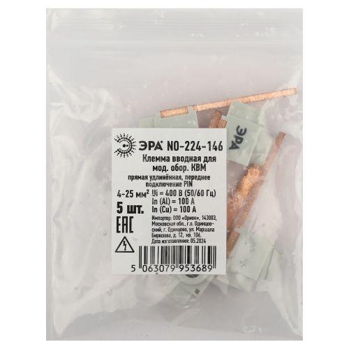 Клемма вводная для мод. обор. КВМ 4-25кв.мм прямая удлиненная передн. подключение PIN Эра Б0065615